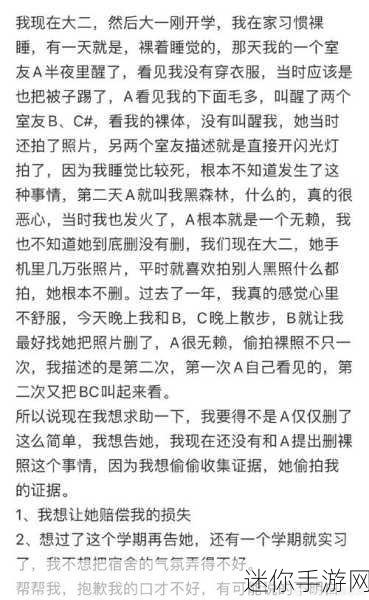 错发批照后被室友爆炒：室友误发批照惹怒，意外爆炒引发笑料风波