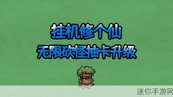 在家修个仙，文字挂机修仙新体验，轻松养肝不氪金