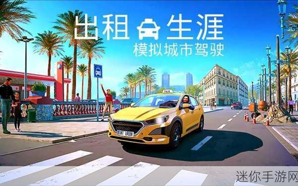 神奇出租车2019，驰骋在虚拟都市的驾驶乐趣