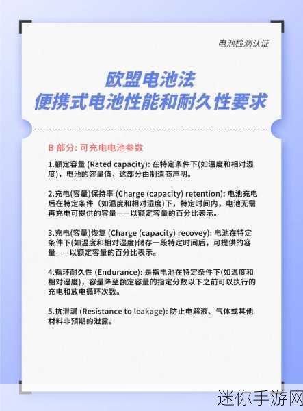 欧盟手机可拆卸电池：推动欧盟实施手机可拆卸电池政策的必要性与影响分析