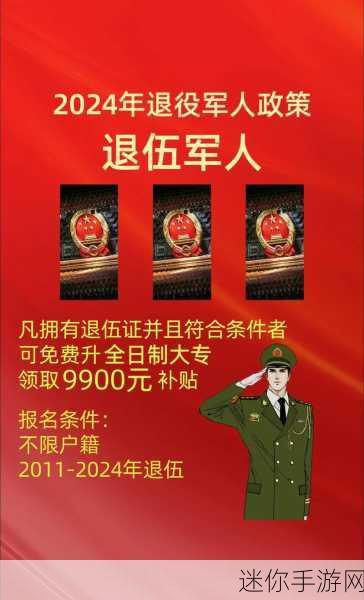 2024年退伍兵召回是真的吗：2024年退伍兵召回政策是真的吗？详细解读与分析。