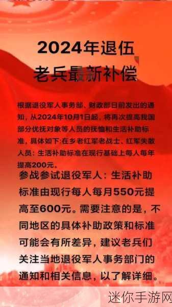 2024年退伍兵召回是真的吗：2024年退伍兵召回政策是真的吗？详细解读与分析。