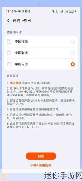 2024电信esim双终端又暂停了：2024年电信eSIM双终端服务再次暂停，用户反响热烈