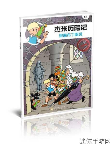 1.72 jmcomic2：奇幻冒险：穿越时空的杰米与神秘漫画