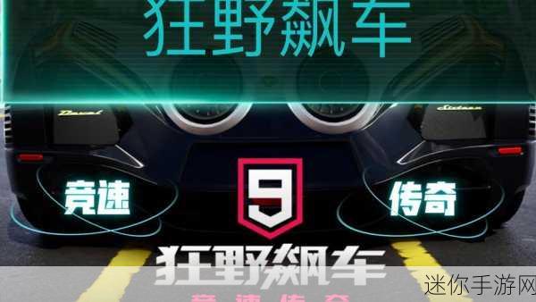 狂野飙车6.1.0g震撼登场，赛车竞速新体验等你来挑战