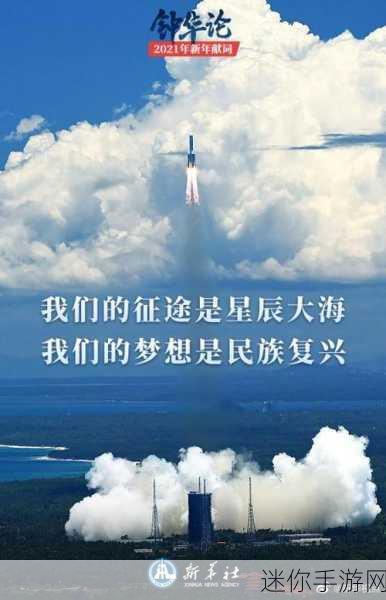 星辰无限MV国产剧：星辰大海：无限探索与梦想的旅程