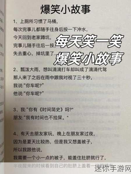 我爱搞-52 G. A PP：我爱搞笑：52个让你捧腹大笑的幽默故事与段子