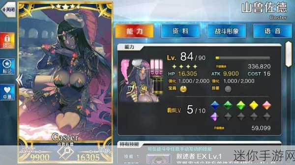 FGO 山鲁佐德技能与宝具全解析