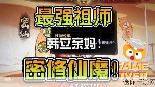 探索最强祖师韩立功法佩戴的最优选择