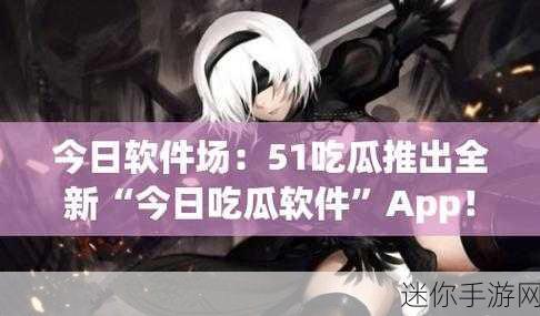 吃瓜曝光黑料51fun：51fun曝光黑料事件全面揭晓，娱乐圈吃瓜群众看过来！