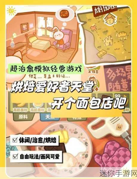 烘焙模拟器：创意烘焙模拟器：打造你的甜品梦工厂