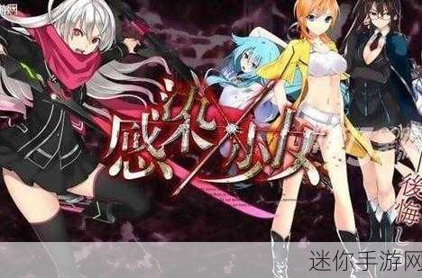 感染少女2终末之人汉化版来袭，沉浸式3D日式RPG新体验