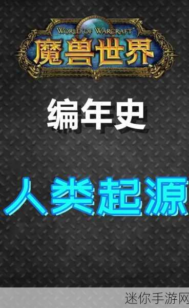 魔兽世界几丁质是关键：魔兽世界：几丁质的秘密与全新冒险之旅