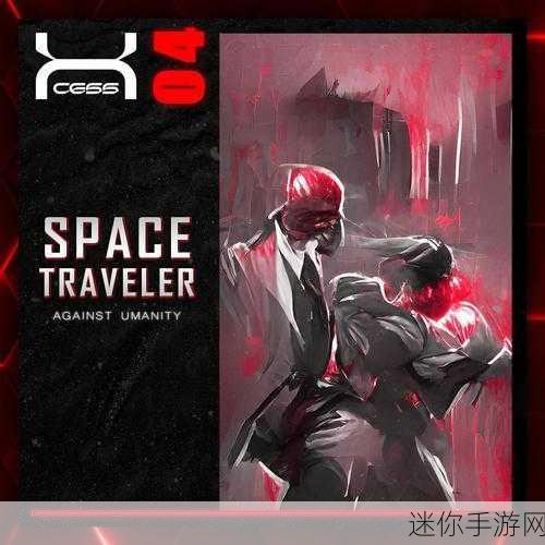 太空冒险新纪元，探索太空旅行者Space Traveler的无限乐趣