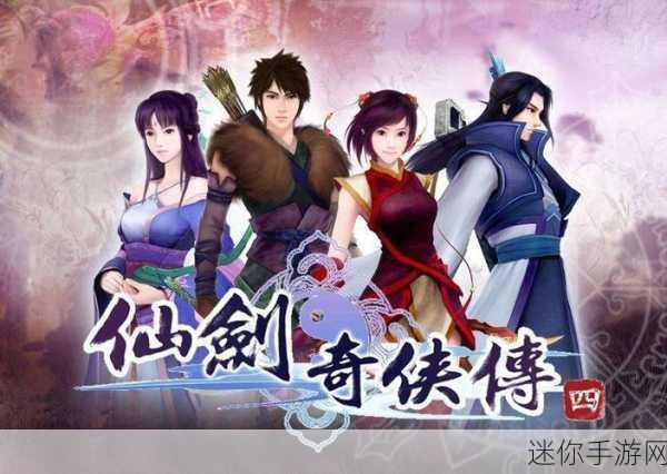 仙剑奇侠传四重置版：仙剑奇侠传四重置版：梦回云海再启传奇