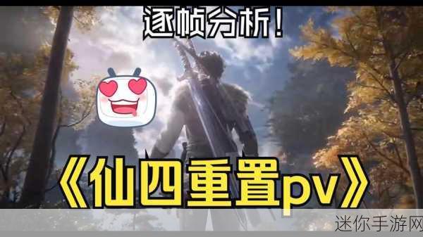 仙剑奇侠传四重置版：仙剑奇侠传四重置版：梦回云海再启传奇