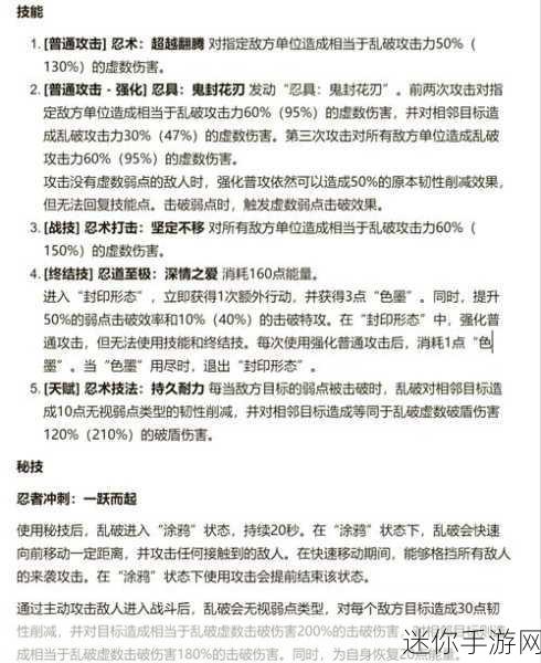 崩坏星穹铁道乱破技能深度解析