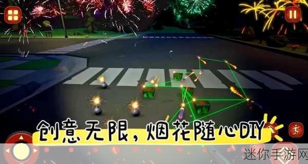 烟花盛宴，指尖绽放，探索烟花模拟器的无限乐趣