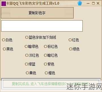 QQ 飞车留言彩色字的奇妙编写秘籍