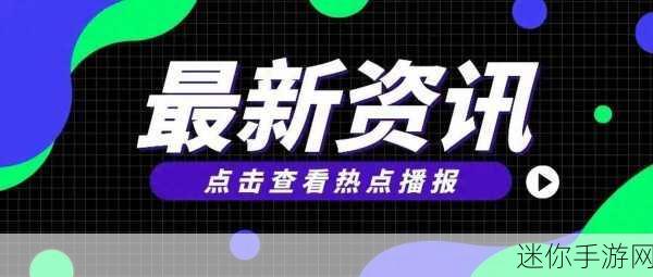 爆料入口在线看：全新爆料入口上线，精彩内容一网打尽！