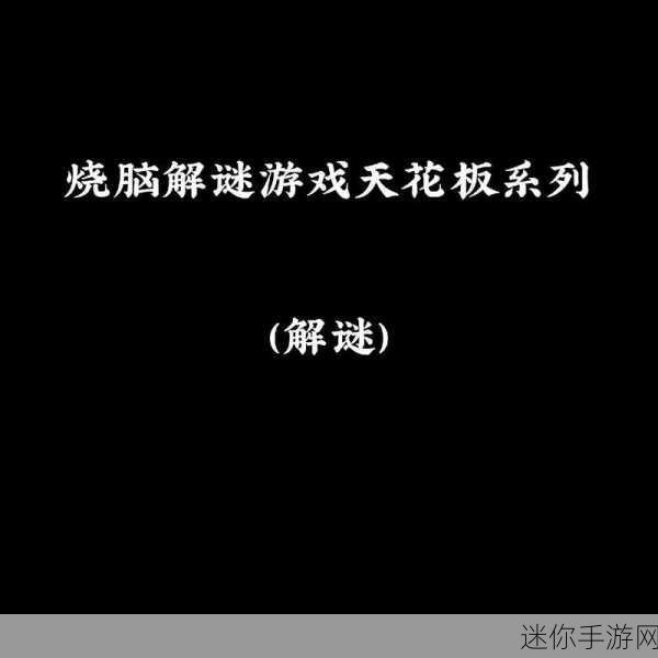 有本事你弄死我游戏下载，解锁烧脑解谜新挑战