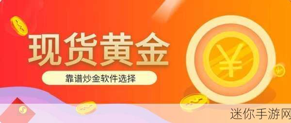 黄金网站app在线观看大全免费：全面解析黄金网站app在线观看，免费获取资源与使用技巧！