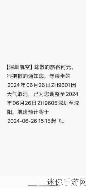 深圳航班取消最新消息今天：深圳航班取消最新动态：今日调整信息一览。