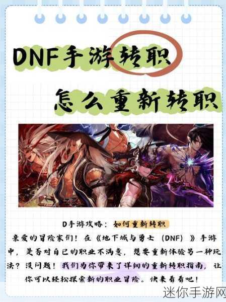 探索 DNF 手游女格斗家的转职之路