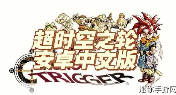 时空之轮，穿梭冒险，解锁剧情RPG新体验