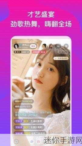 直播软件：全方位提升直播体验的多功能互动软件平台