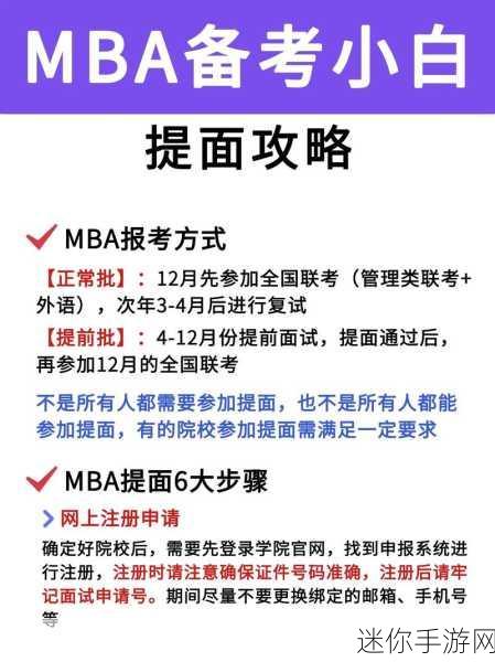 两人 上面2人 下边MBA：“携手共进，成就未来：两人MBA学习之旅”