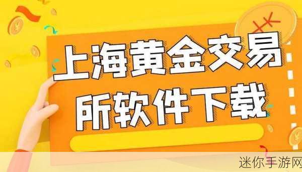 黄金网站在线看免费下载：免费在线看黄金交易网站，实时获取最新资讯与数据