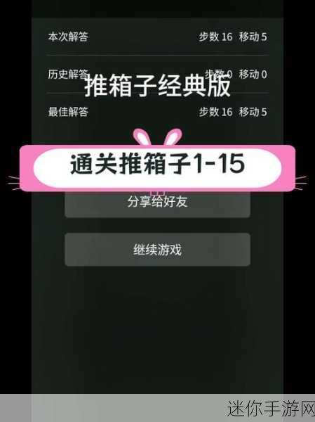 经典再现，智慧挑战——推箱子下载热门休闲益智新体验