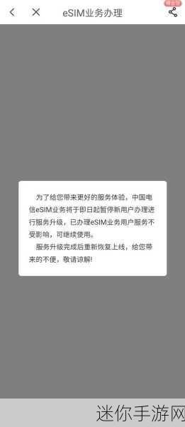 2024电信esim又停了：2024年电信eSIM再次停用，用户该如何应对？