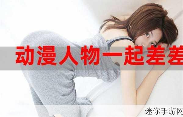 男男女女差差差：男女差异揭秘：探讨性别间的心理与社会差距