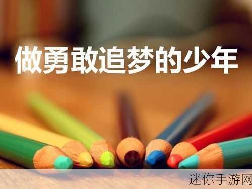 13岁的小女孩的PG：勇敢追梦：13岁小女孩的成长与冒险之旅