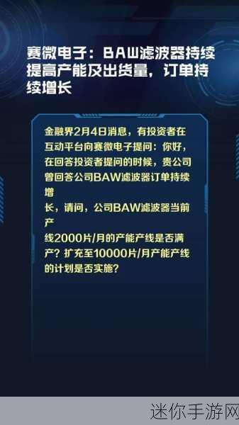 赛微电子baw滤波器：微电子技术中的BAW滤波器应用与发展前景探讨