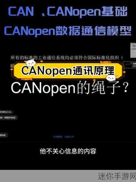 canopen最新版本：CanOpen协议最新版本功能与应用的全面解析与展望