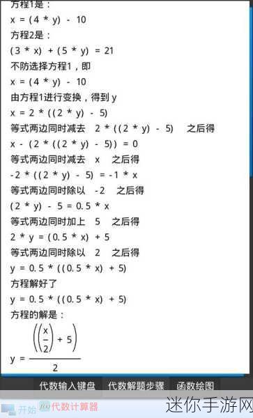 探索能解代数方程的手机应用