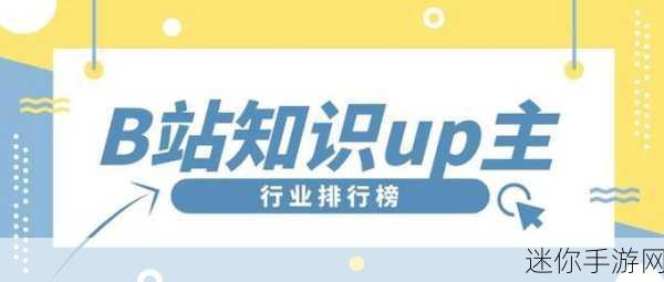 2023推广入口b站：2023年B站推广新策略：全面提升用户体验与内容创作