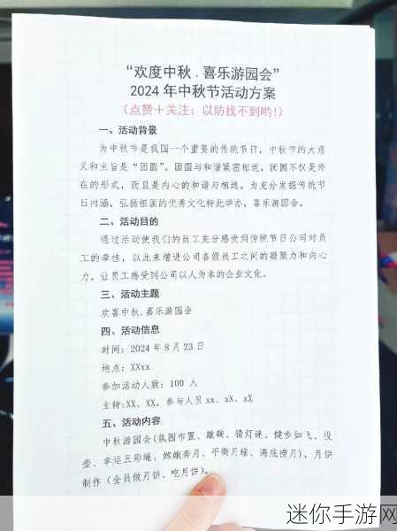 夏晴子中秋大作战活动方案：“夏晴子中秋大作战：团圆佳节欢乐互动活动方案”