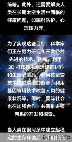 探索无垠宇宙，打造你的星球生存传奇