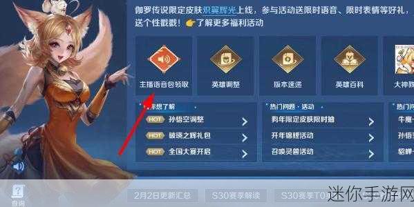 王者荣耀李玉玲语音包获取全攻略