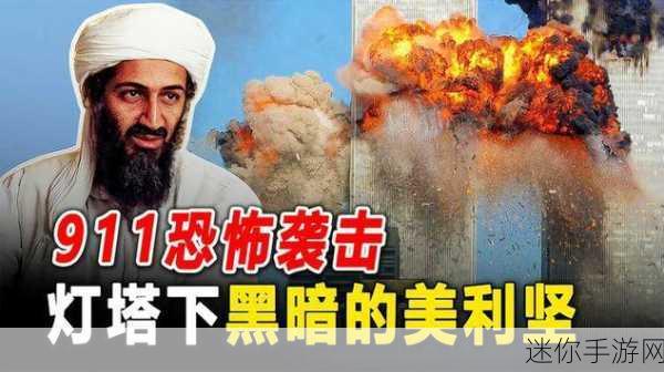 911八卦有理 爆料无罪：探讨911事件真相：八卦与爆料的合法性分析