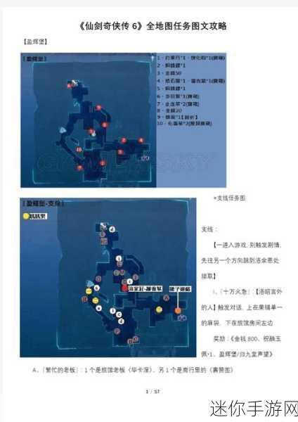 仙剑奇侠传六攻略：仙剑奇侠传六全新攻略：角色解析与任务指南