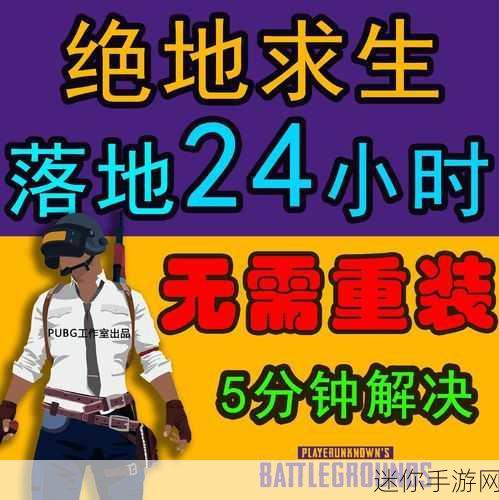 pubg外挂检测机制：强化PUBG外挂检测机制，提升游戏公平性与安全性