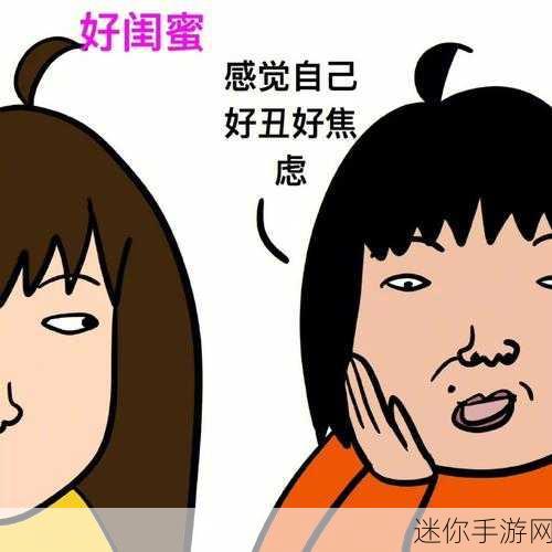 美女羞漫画：轻松搞笑！美女羞漫画带你领略奇趣生活