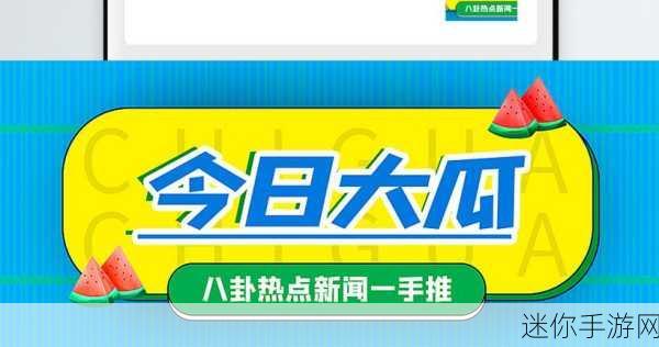 51吃瓜全网：“畅享51吃瓜全网，尽览热点八卦与趣闻乐事！”