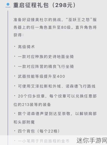 魔兽世界怀旧服与正装月卡费用的关联探讨