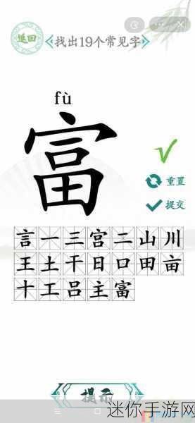 汉字找茬王，19 个字通关秘籍大公开